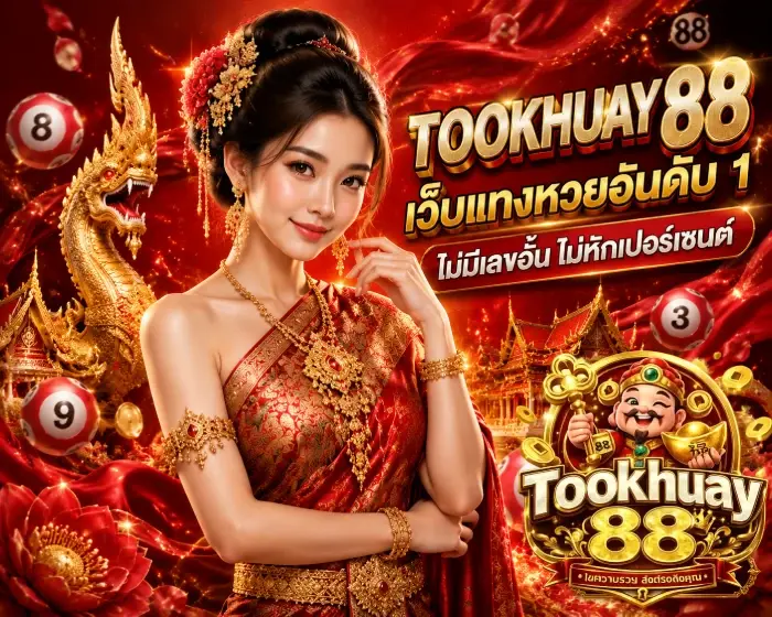 Lotto หวย