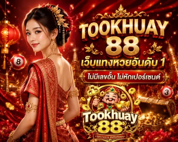 แอ พ ซื้อ หวยลาว